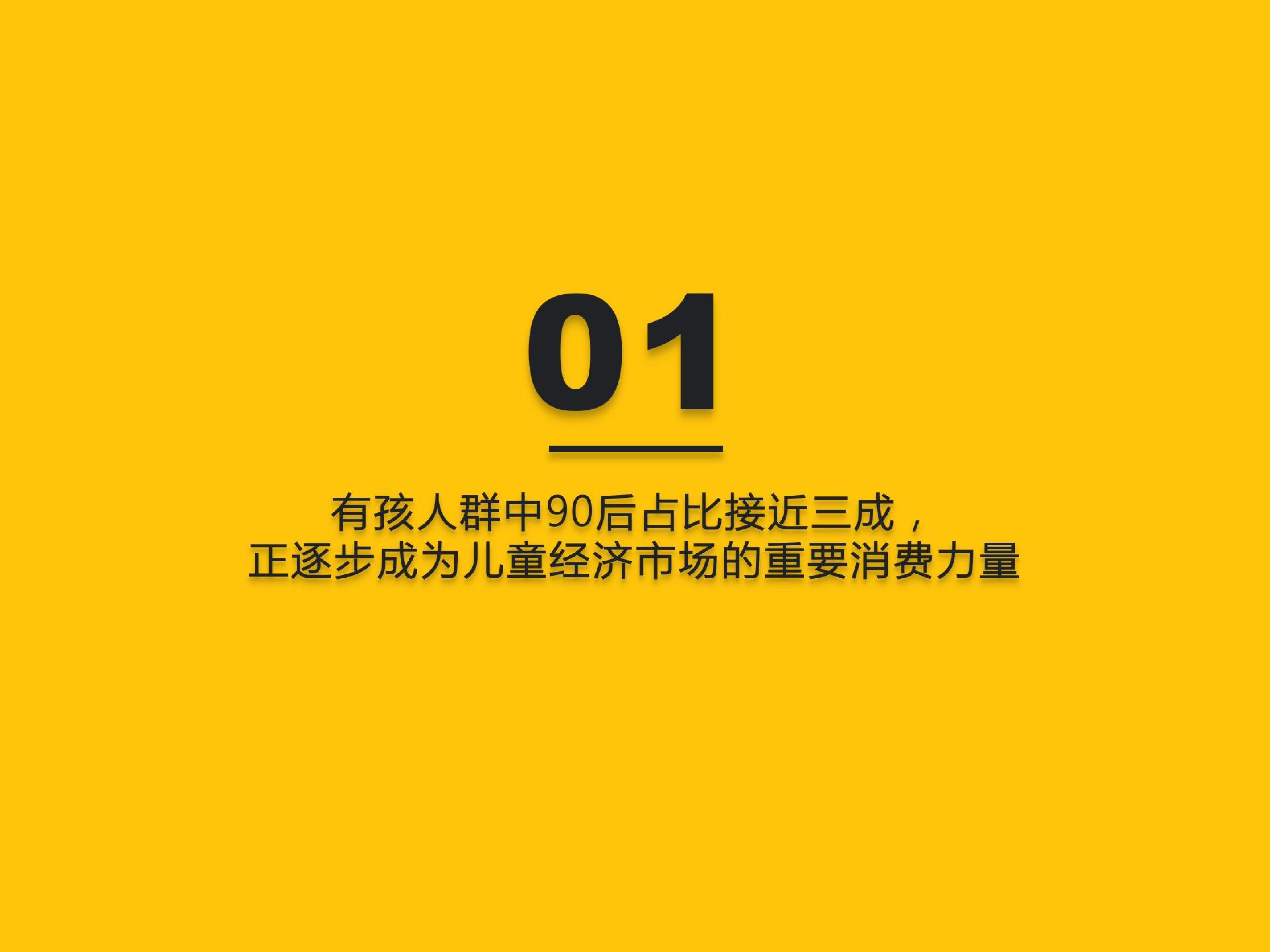 QuestMobile：2022儿童经济洞察报告
